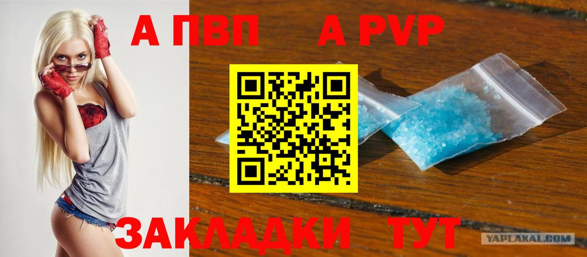А ПВП СК  А ПВП кристаллы  Вход с VPN  Alpha PVP Crystall  Alfa_PVP  Кинель 