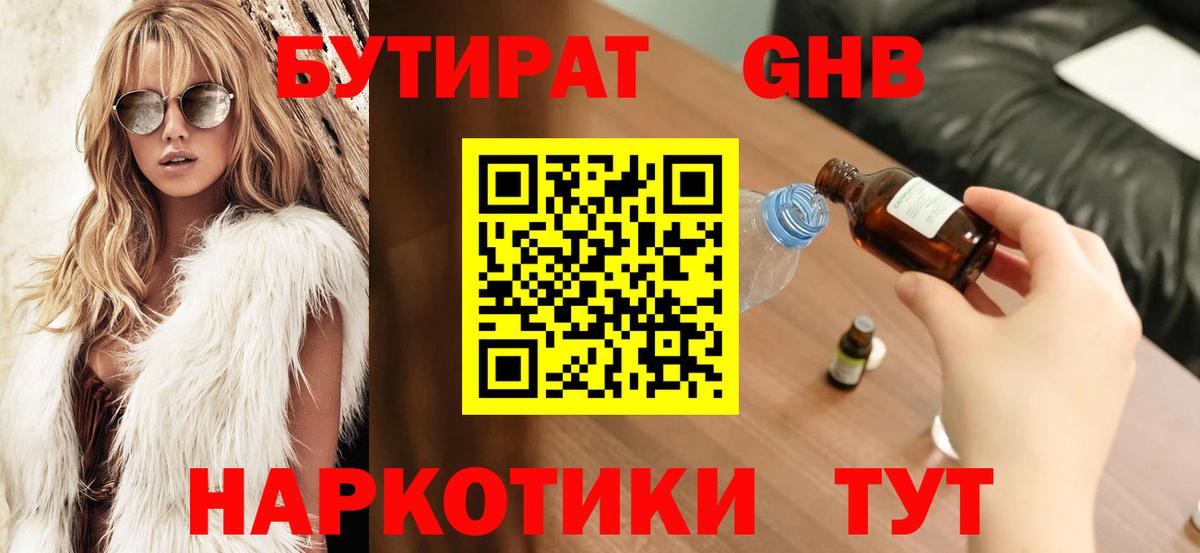 Бутират BDO  Вход с VPN  Кинель 