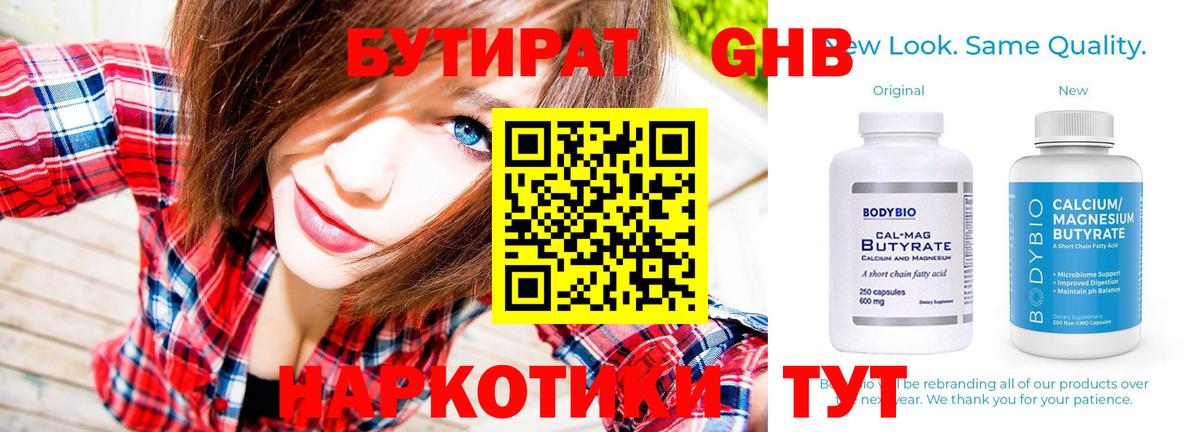 БУТИРАТ BDO 33% Кинель