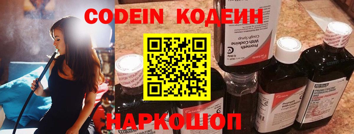 Кинель  Кодеин Purple Drank  Вход с VPN  Кодеиновый сироп Lean Purple Drank 