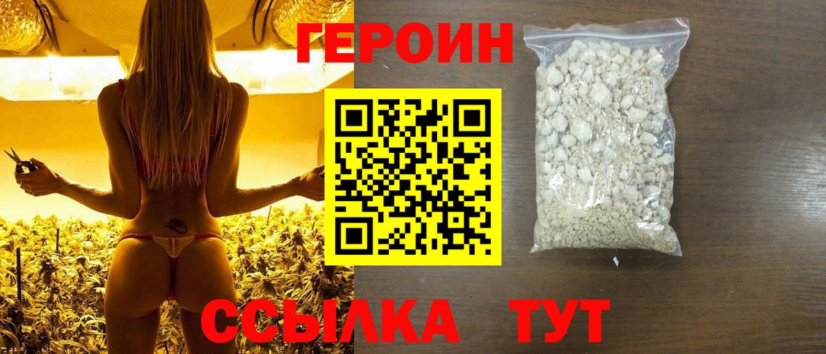 Героин VHQ Кинель