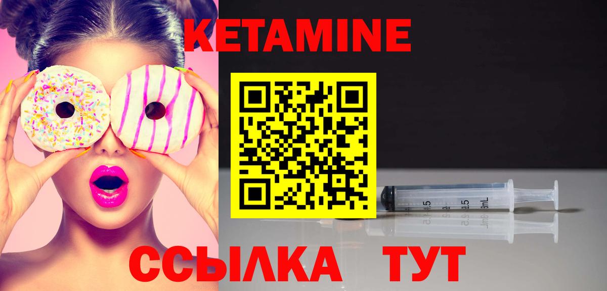КЕТАМИН VHQ Кинель